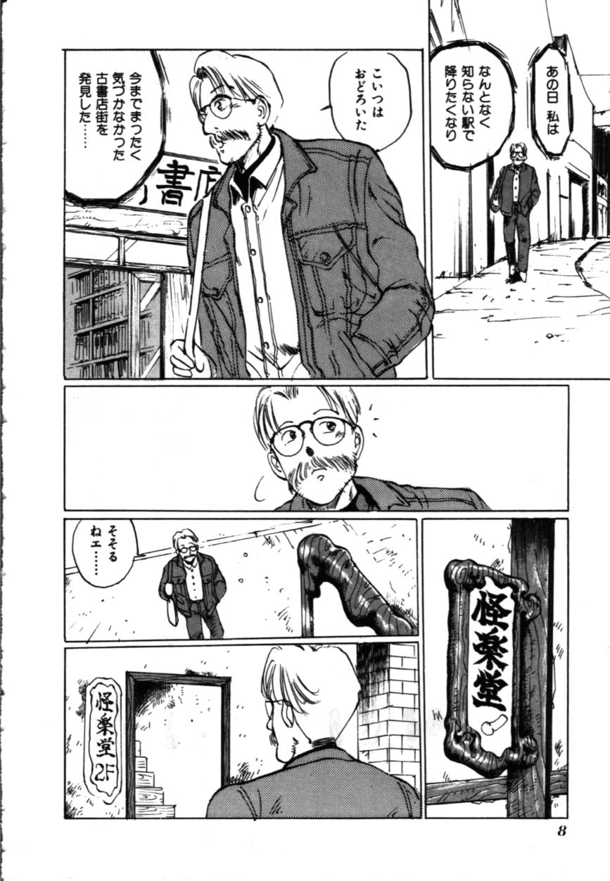 MORBID PARTY -Byouteki na Utage- page 9 full