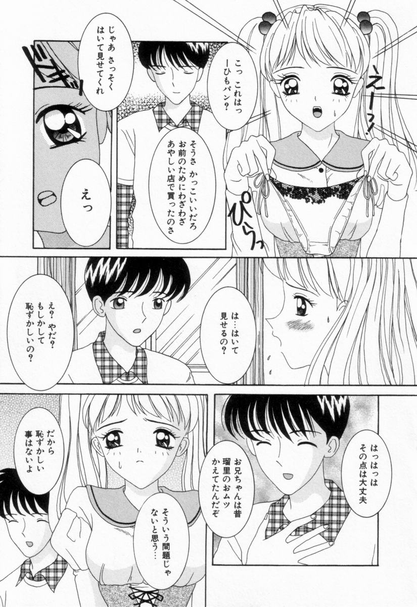 Imouto wa Koibito page 11 full