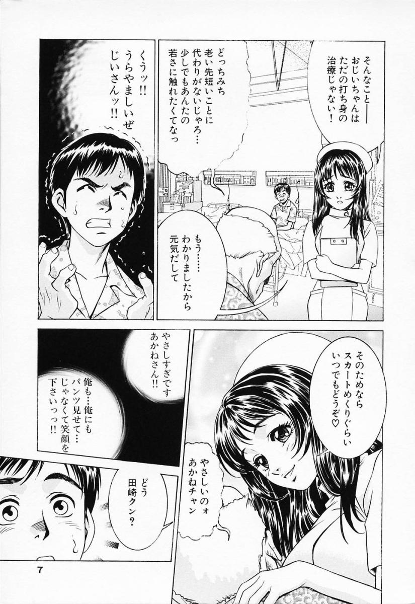 Shiru Daku Nurse page 11 full