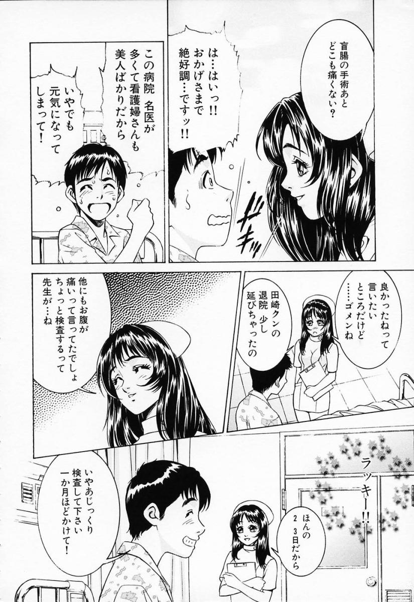 Shiru Daku Nurse page 12 full