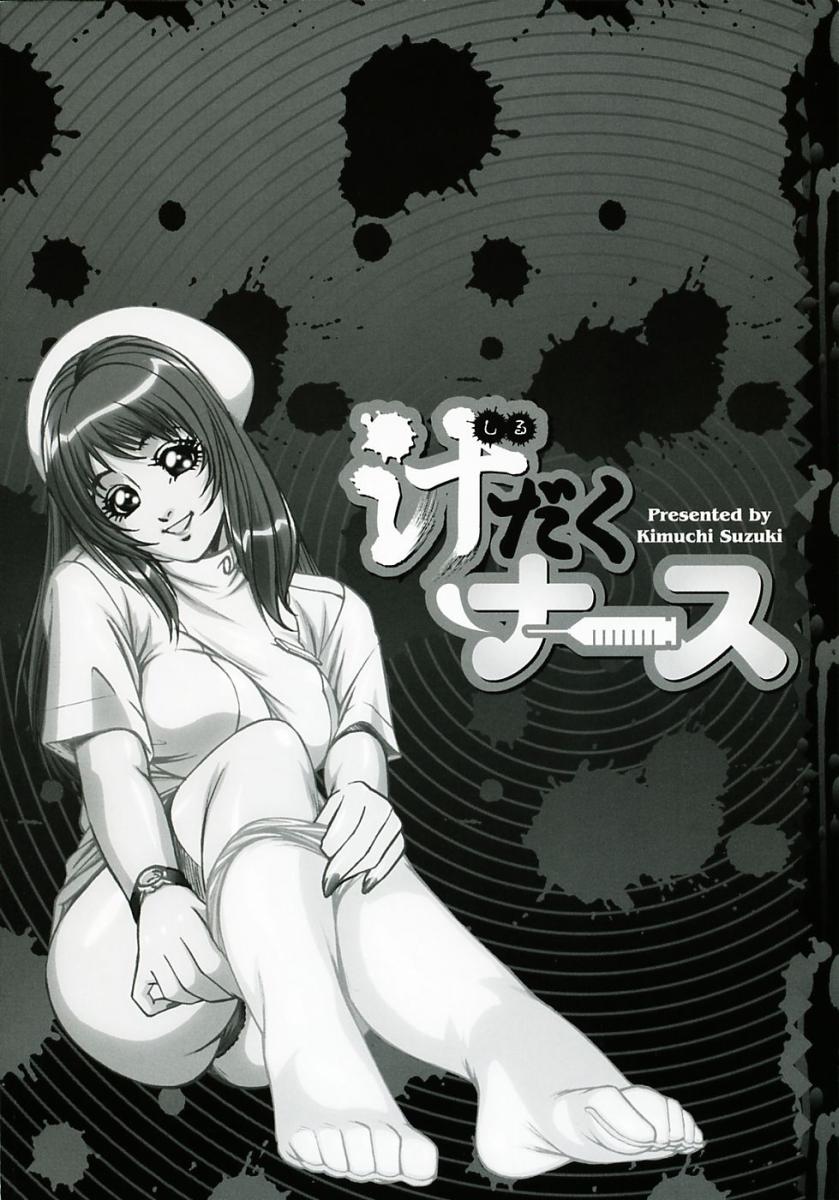 Shiru Daku Nurse page 6 full