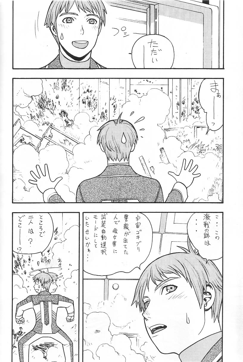 FIGHTERS GIGAMIX FGM Vol. 21.5 page 9 full