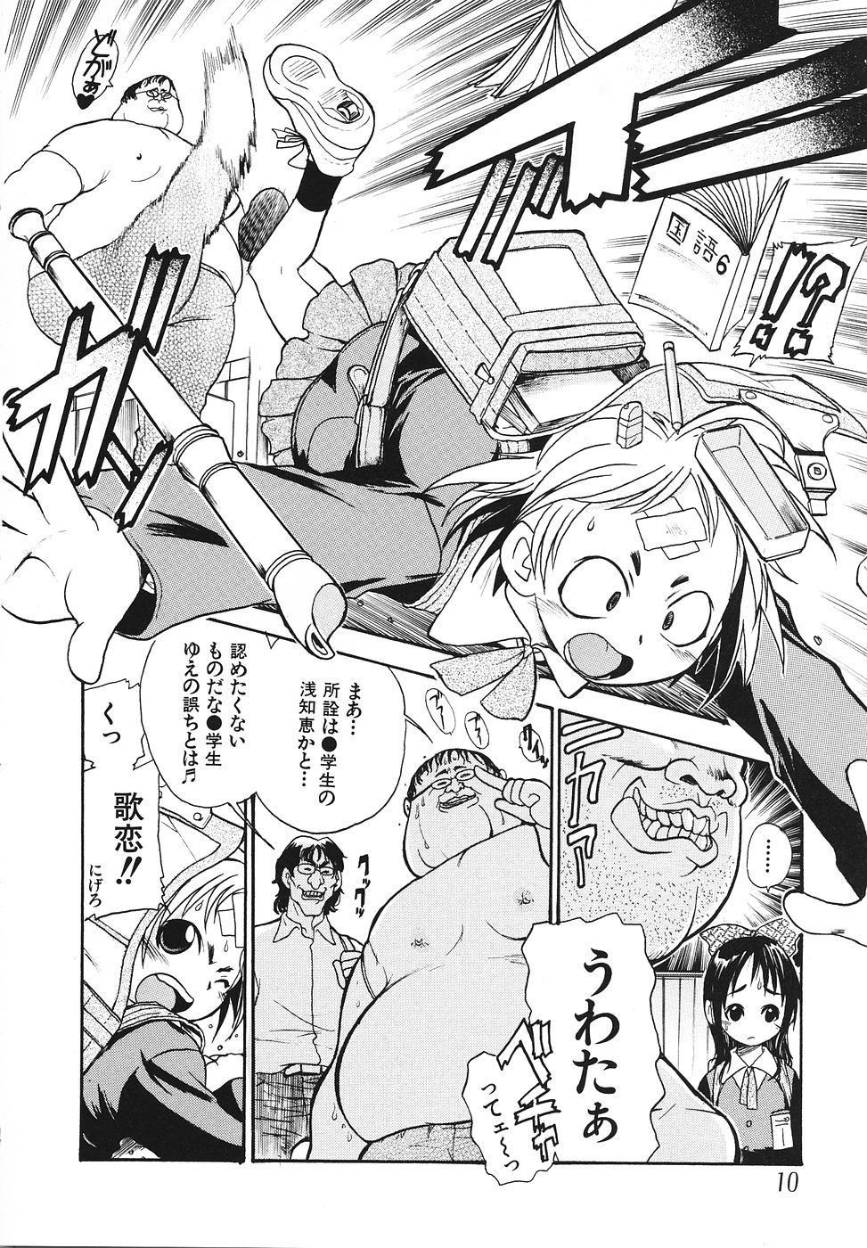 Youjoku no Utage ~Lolita Ryoujoku Anthology~ page 11 full