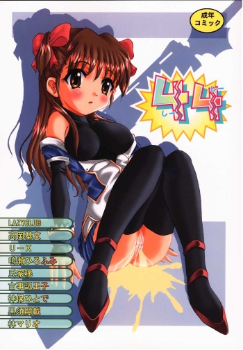 [Magnabross Henshitsusha (Various)] 44 (Various) cover