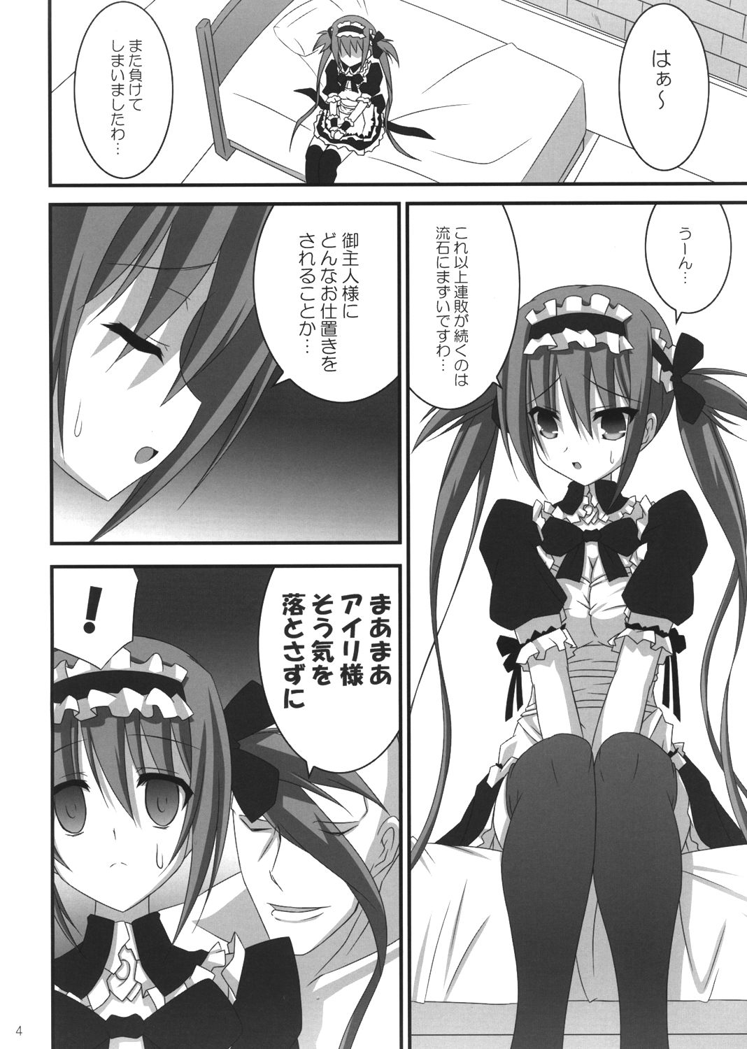 SOUL QUEEN page 3 full