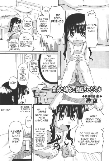 [Kakkuu] Doutei to Youjo de Douyoutte Dou yo (COMIC Shoujo Tengoku 2008-01) [English] [takehiro] cover