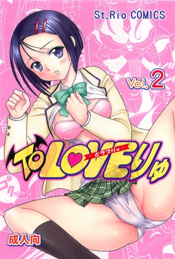 [St. Rio (Kitty, Purin)] TO LOVE Ryu 2 (To LOVE-Ru) cover