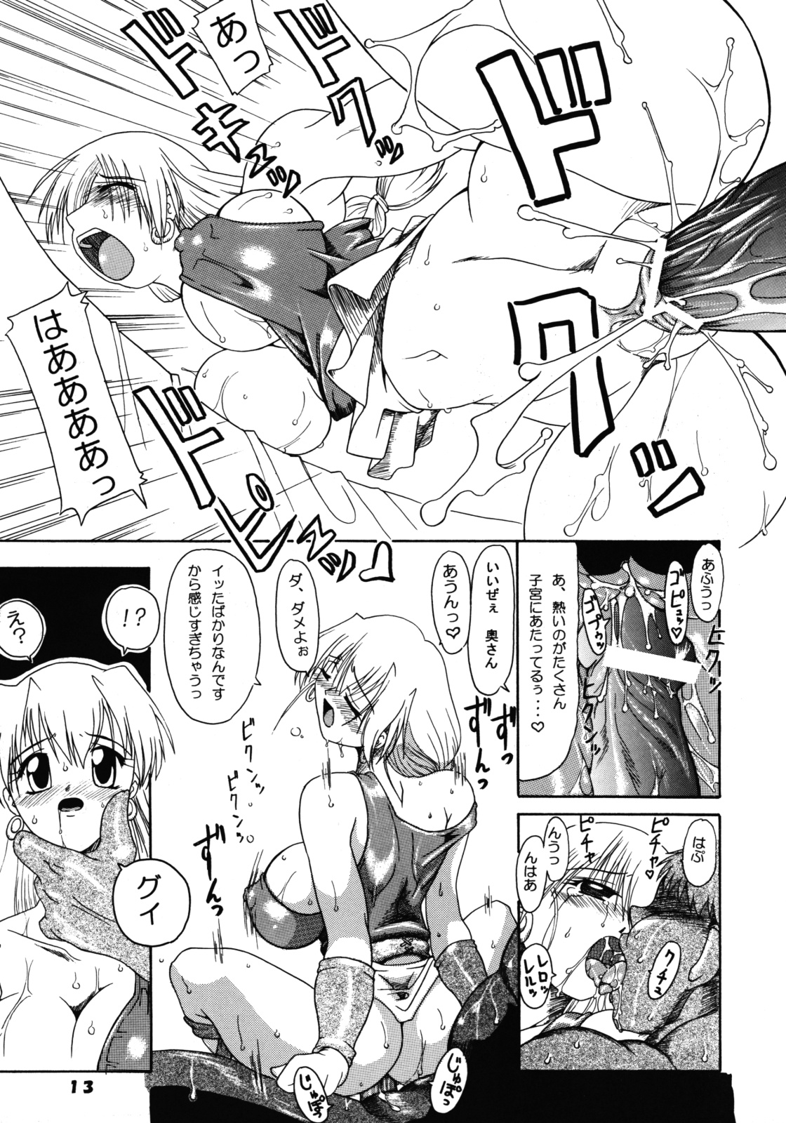 Kakugee Sanmai 4 page 12 full