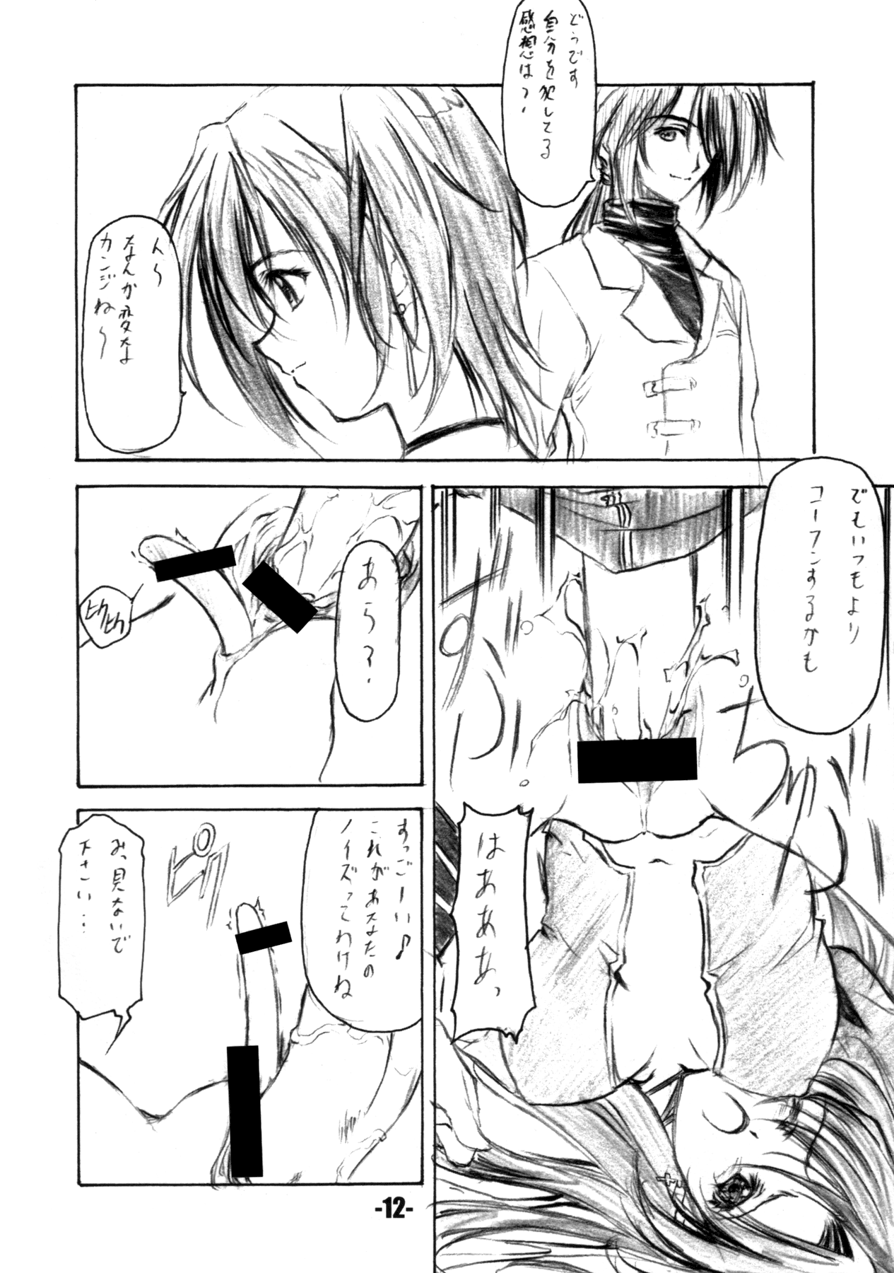 EXtra stage vol.9 page 11 full