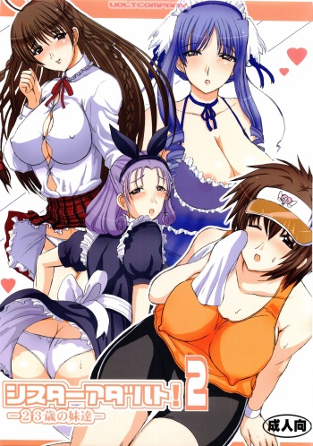 (C68) [VOLTCOMPANY. (Asahimaru)] Sister Adult! 2 -23-sai no Imouto-tachi- (Sister Princess) cover