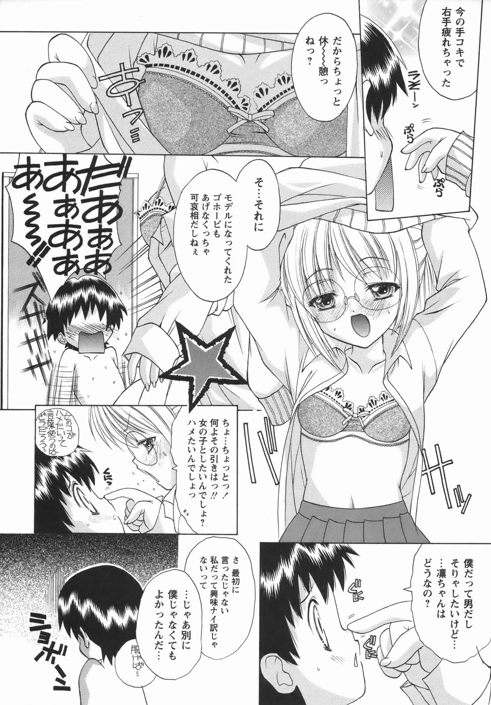 Comic Masyo 2006-05 page 12 full
