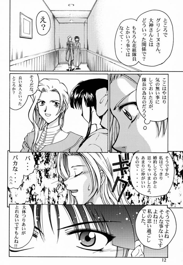 Sakura 3 Glycine page 11 full