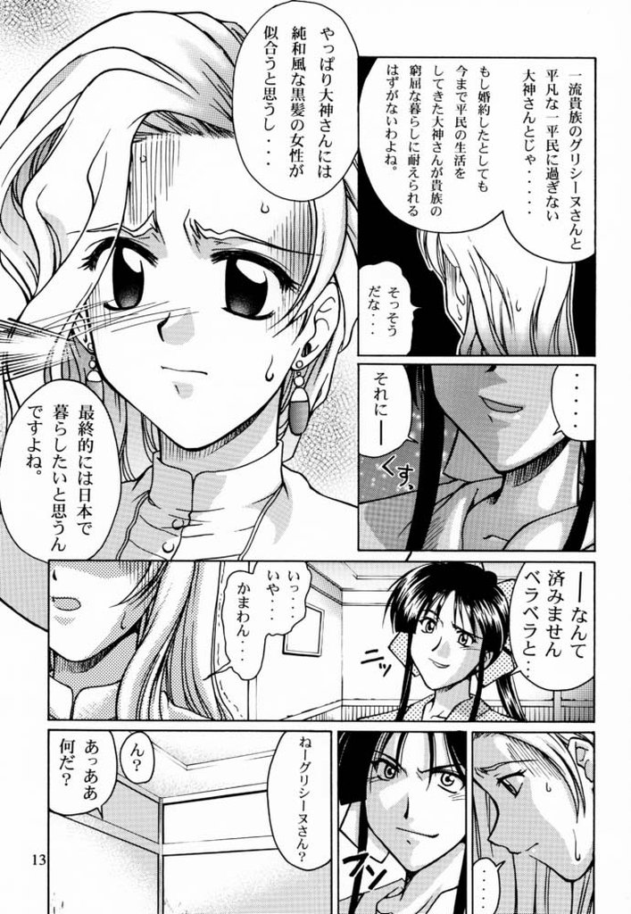Sakura 3 Glycine page 12 full