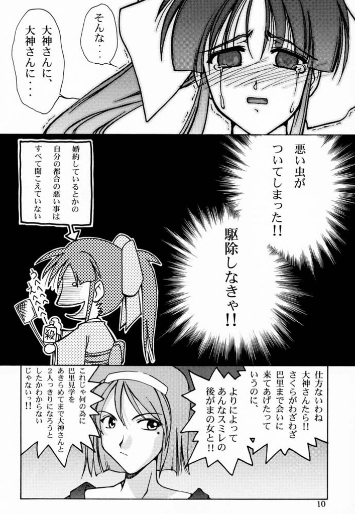 Sakura 3 Glycine page 9 full