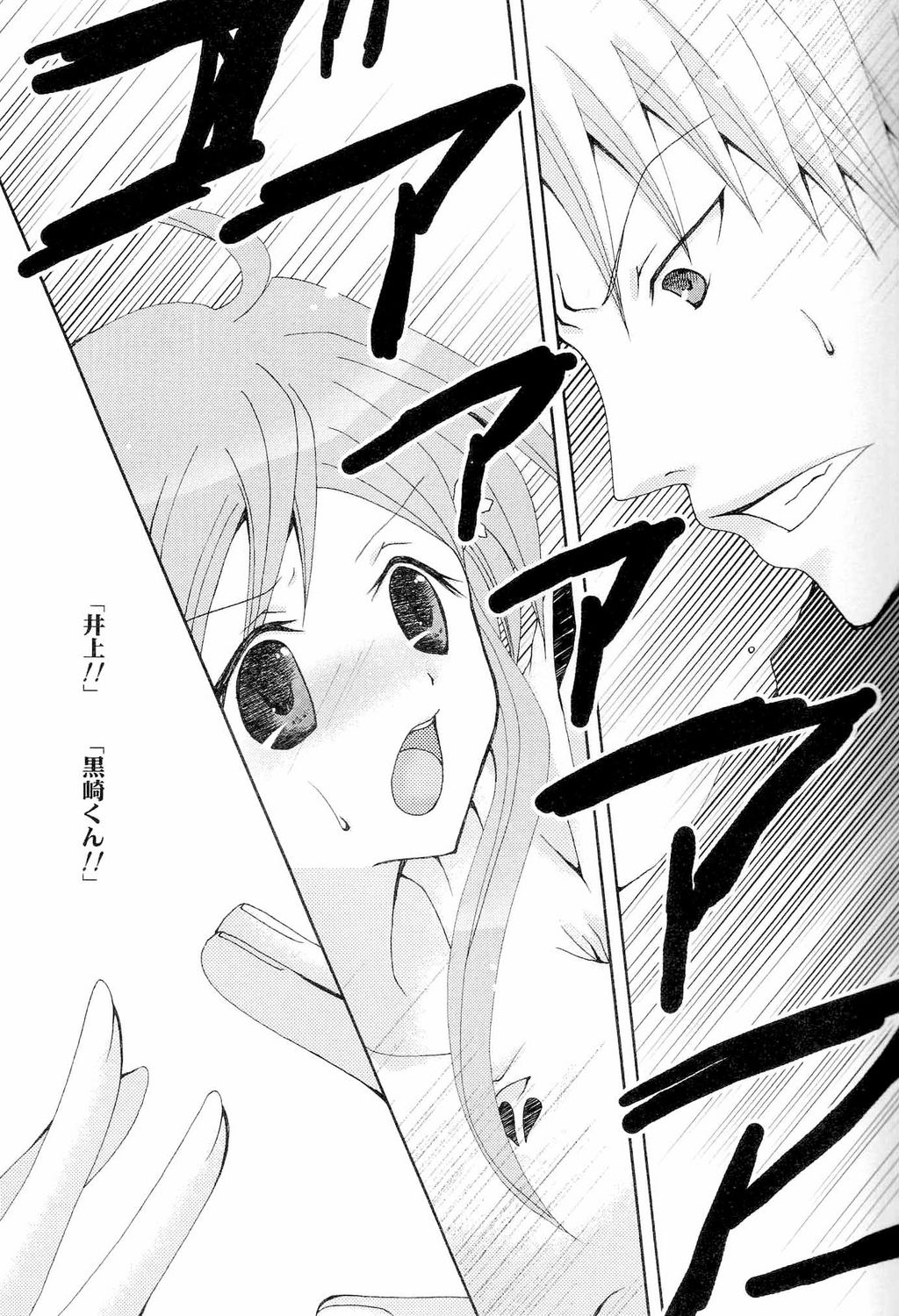 Tsunaida Tekara page 3 full