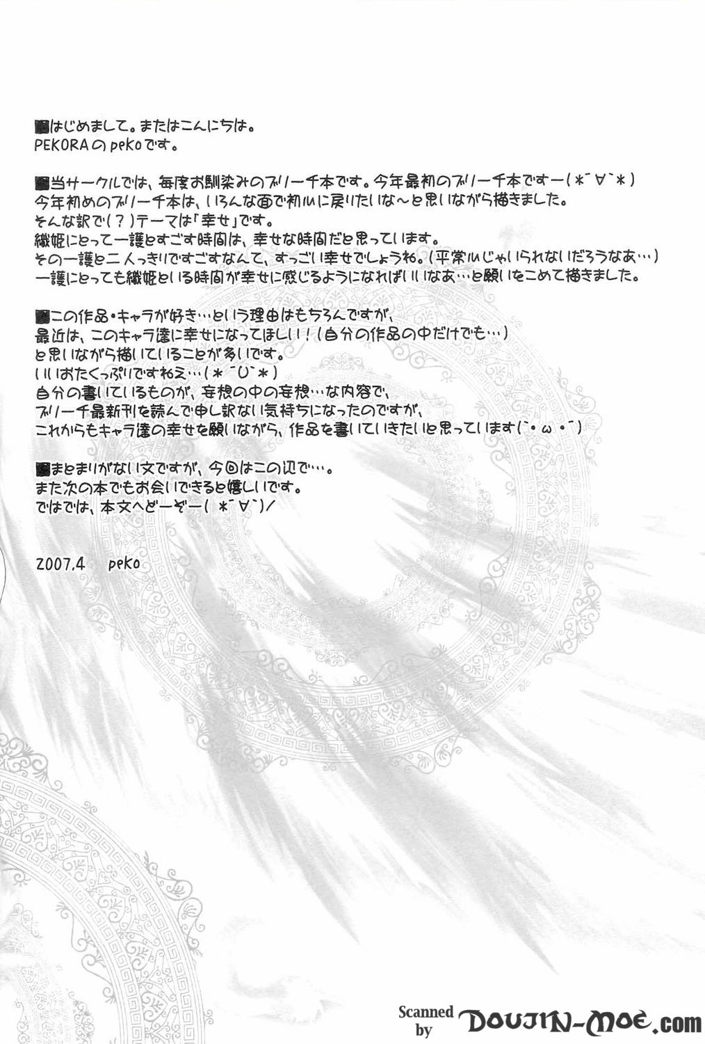 Tsunaida Tekara page 4 full