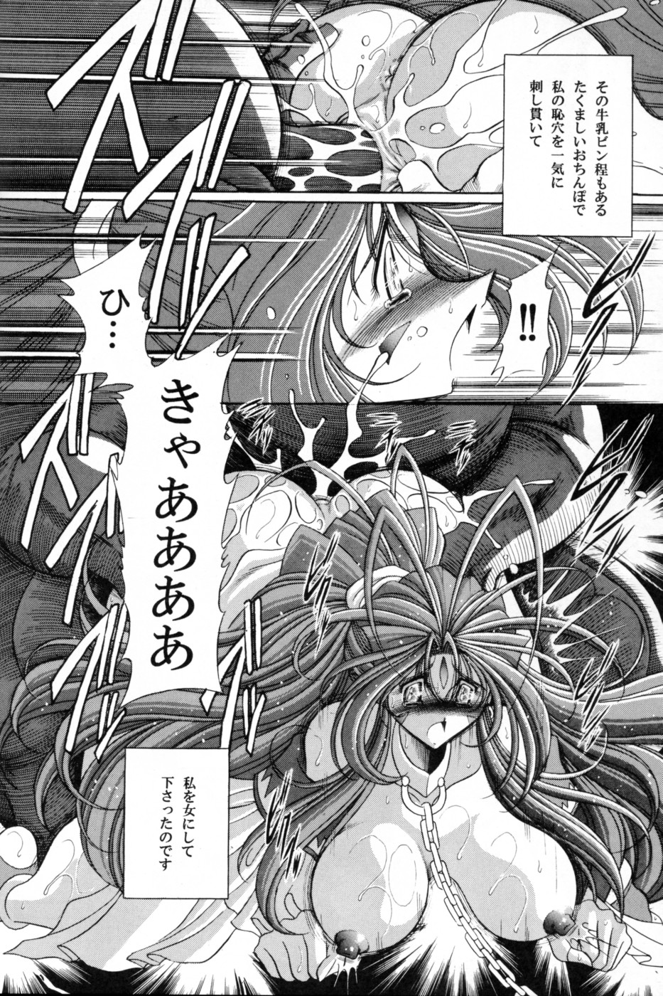 Megami no Ana page 12 full