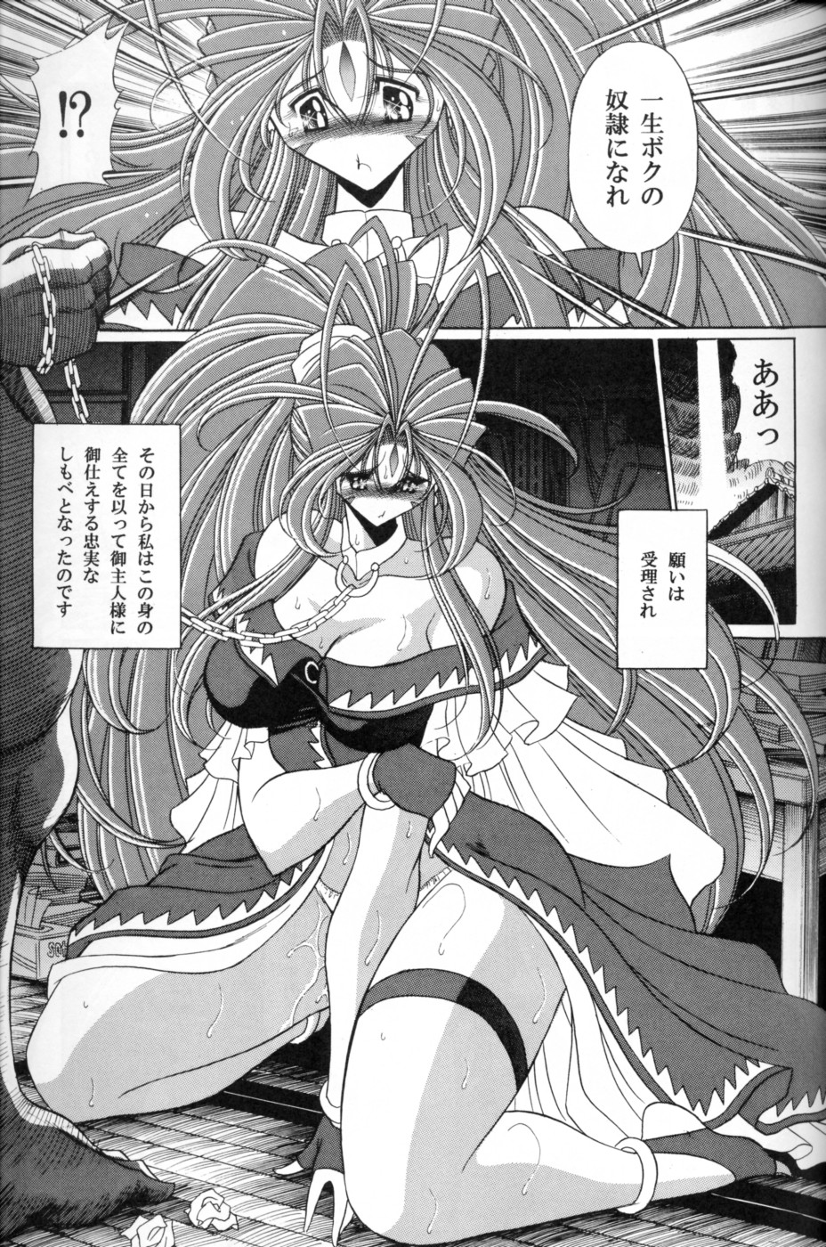 Megami no Ana page 7 full