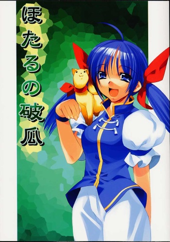 [Kashiwaya (Hiyo Hiyo)] Hotaru no Haka (SNK) cover