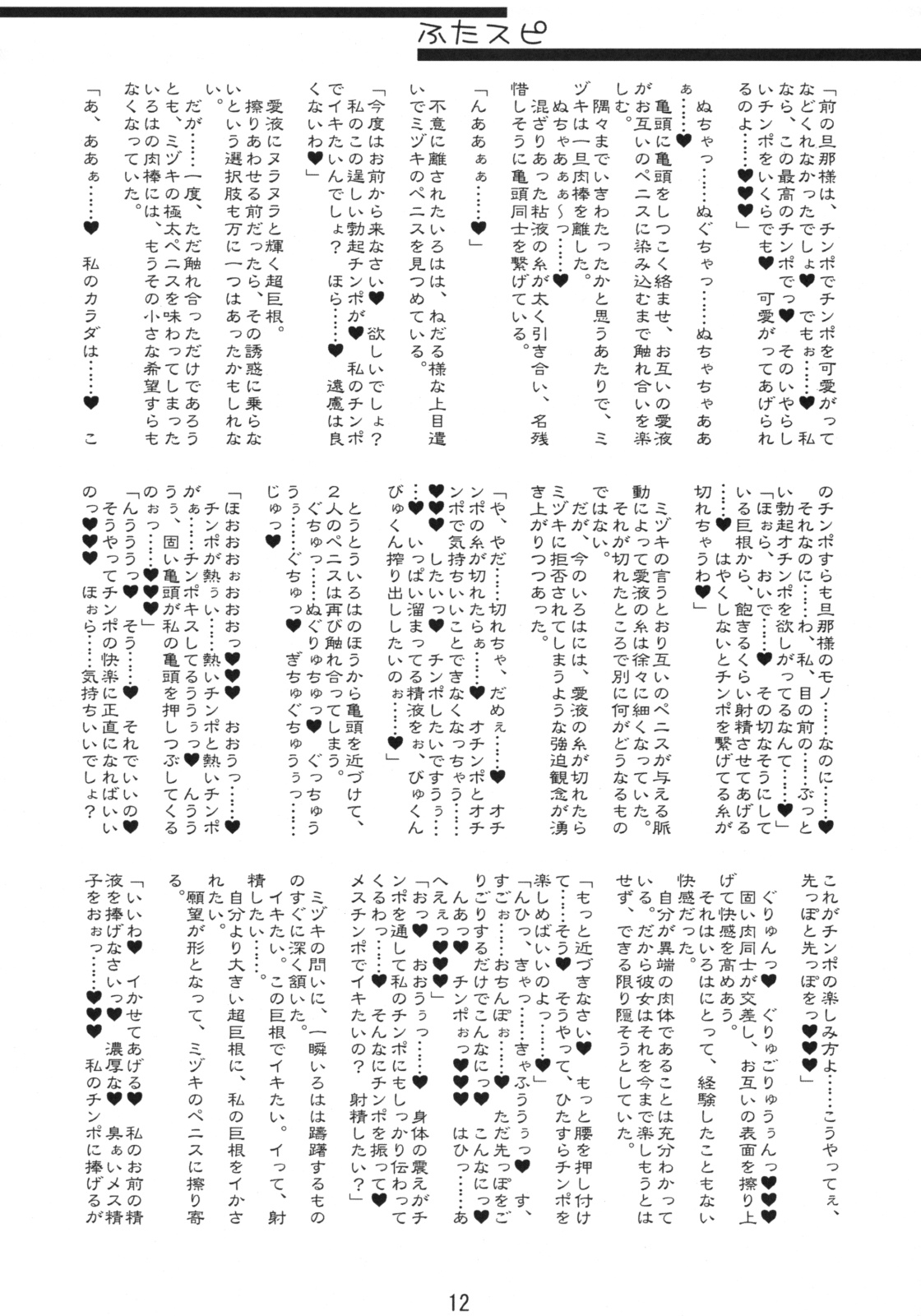 Futaspi page 11 full
