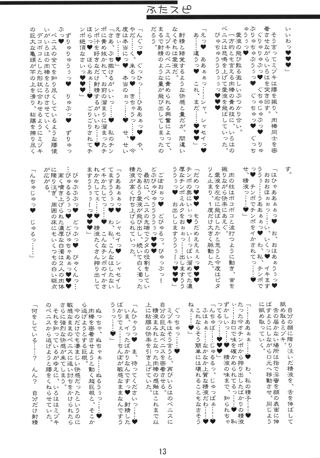 Futaspi page 12 full