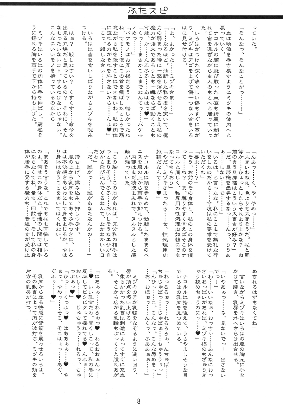 Futaspi page 7 full