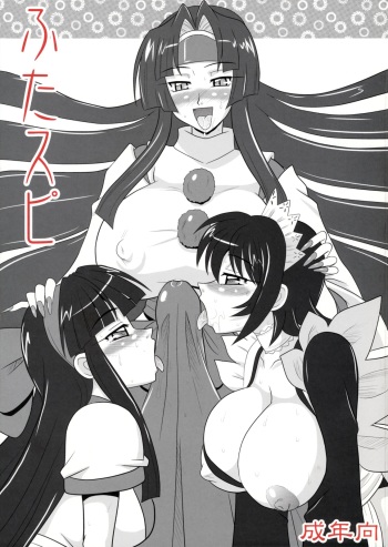 [Ceramic Heart] Futaspi (Samurai Spirits) cover