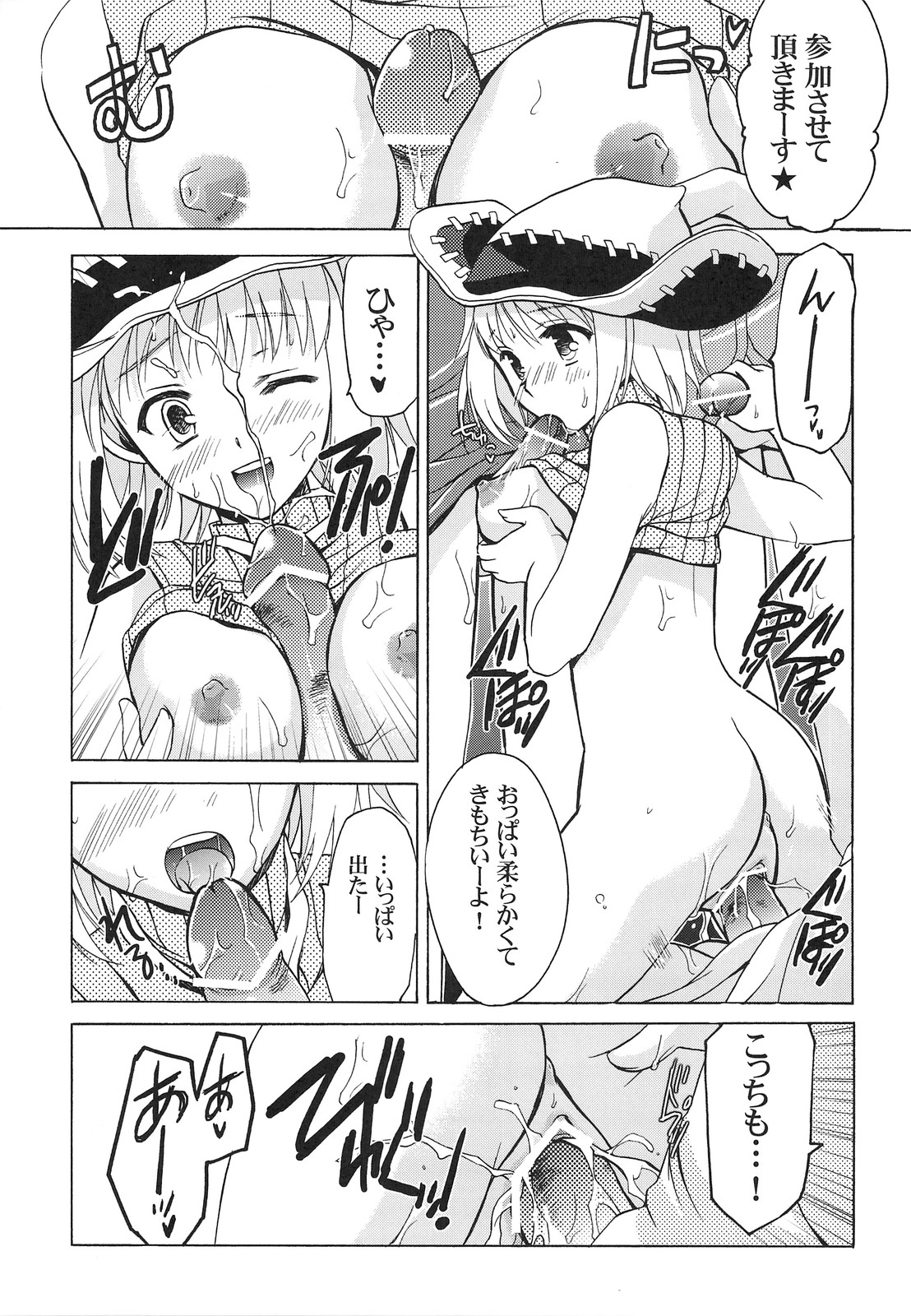 Thompson Shimai no Are page 10 full