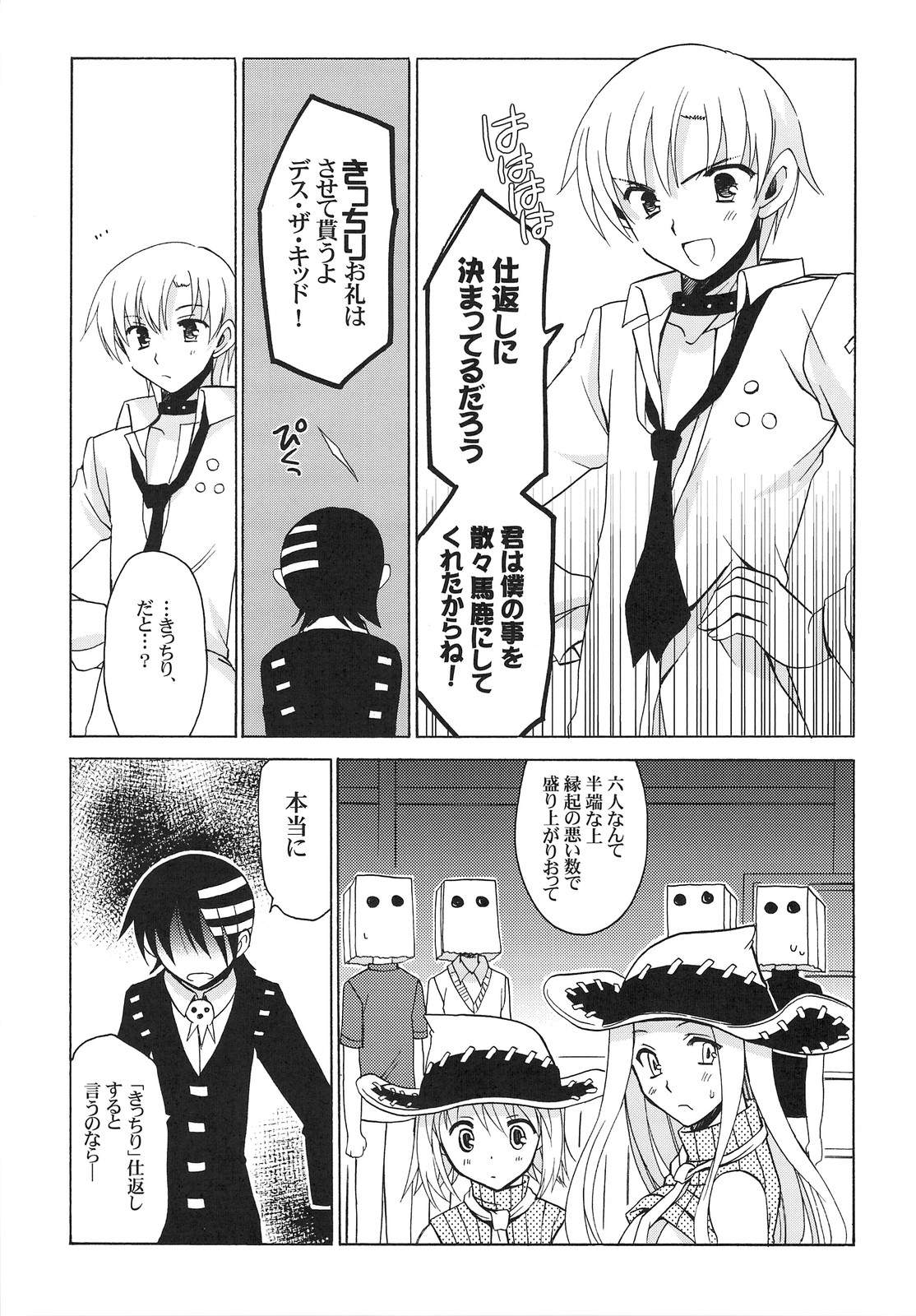 Thompson Shimai no Are page 8 full