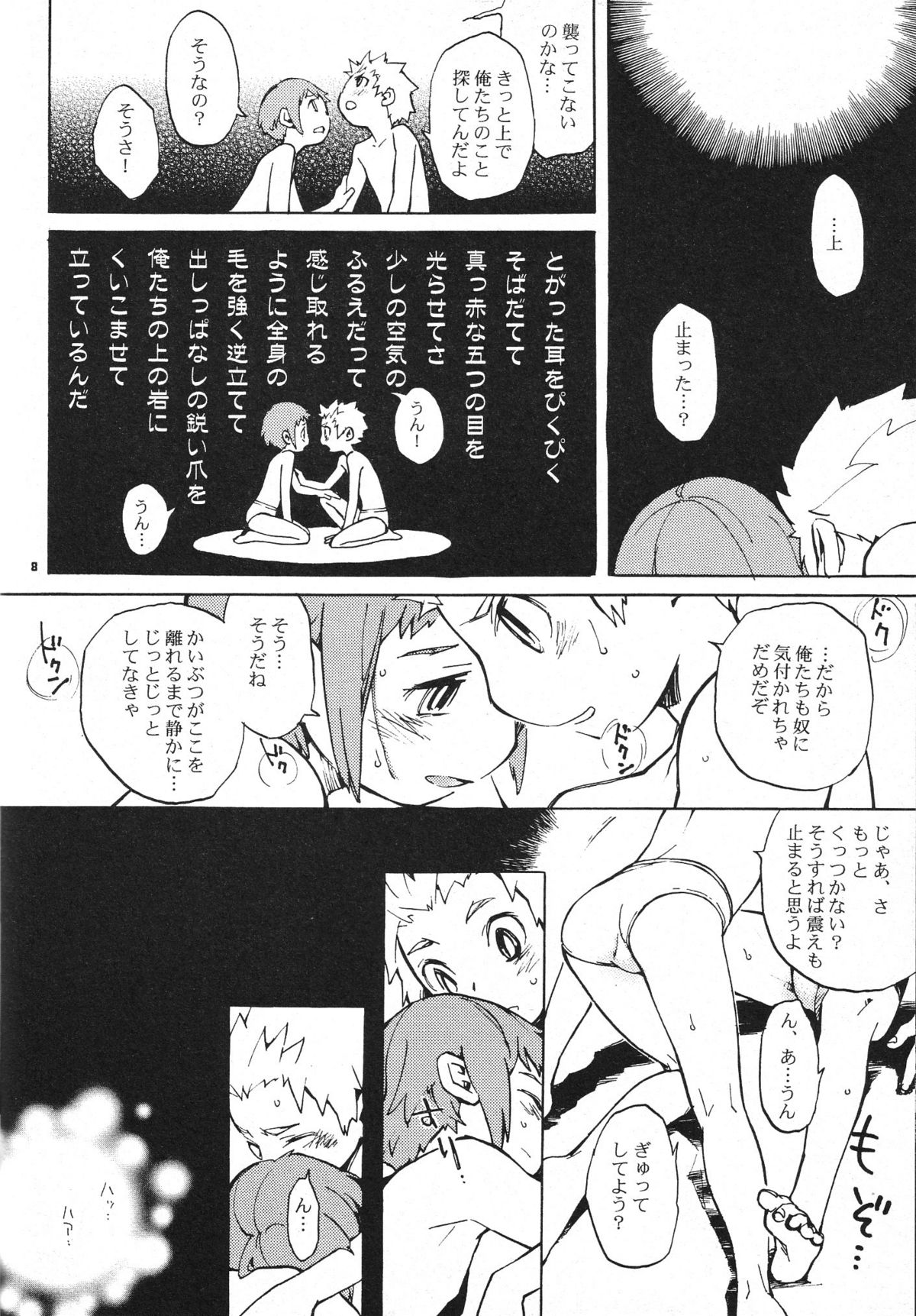 Shounen Yo Genshi De Are Boys Be Barbarous page 10 full