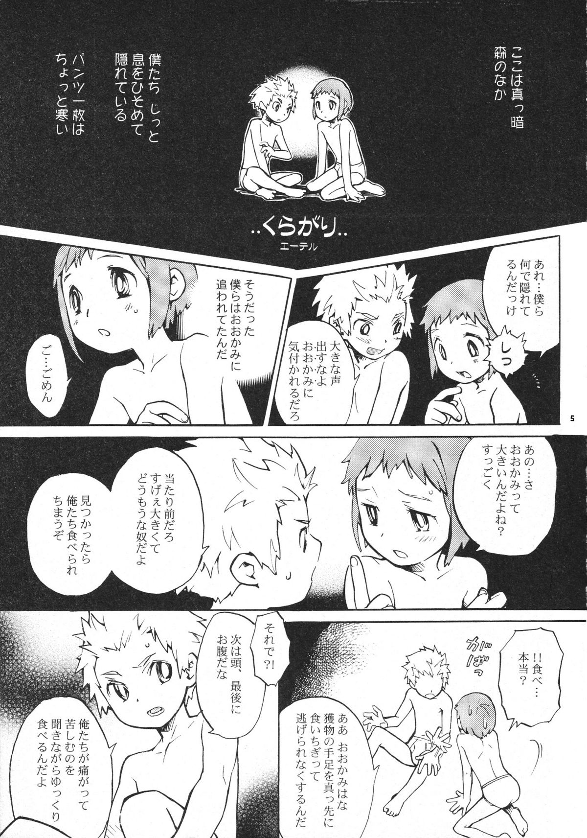 Shounen Yo Genshi De Are Boys Be Barbarous page 7 full