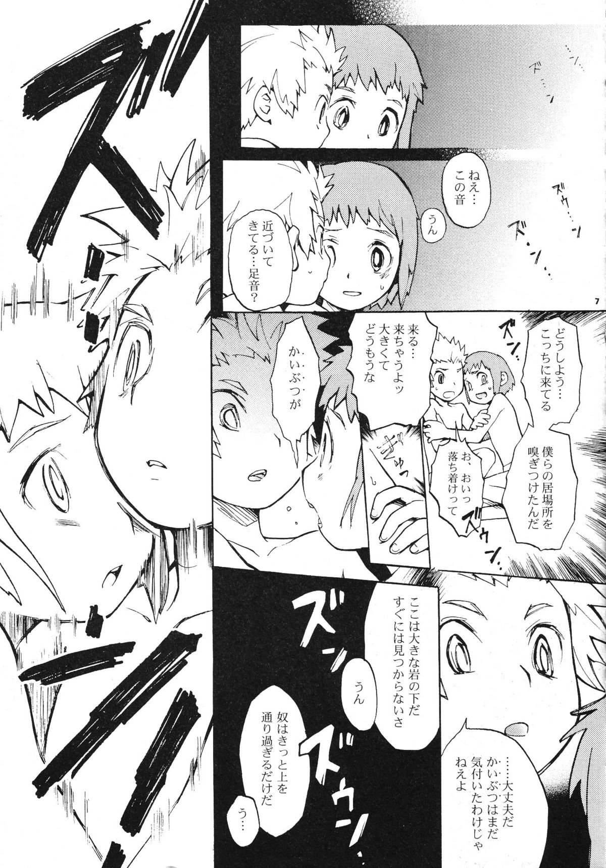 Shounen Yo Genshi De Are Boys Be Barbarous page 9 full