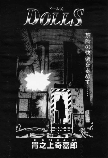 [Kiyoshirou Inoue] DOLLS cover