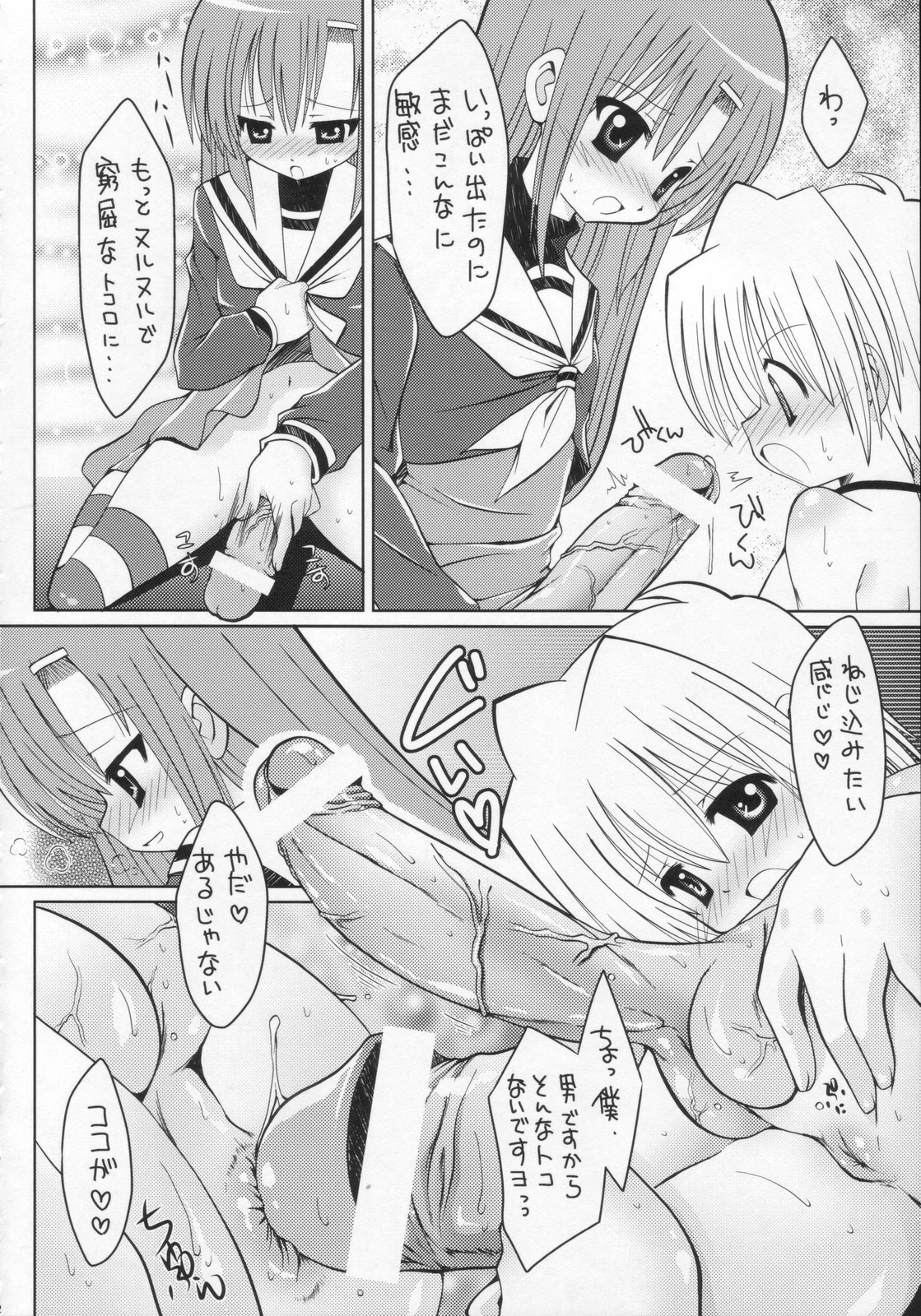 Hayate to Futanari Hinagiku page 11 full