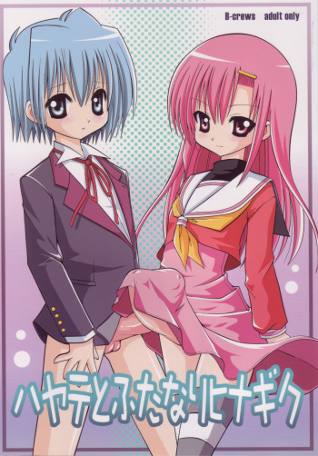(C72) [B-CREWS (Shidou Mayuru)] Hayate to Futanari Hinagiku (Hayate no Gotoku!) cover