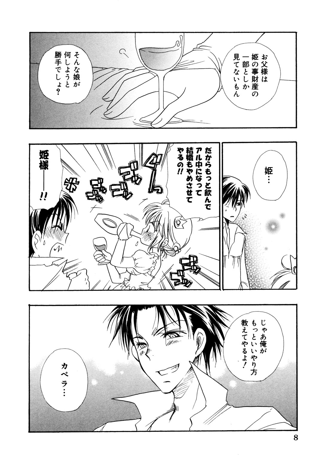 Princess Special page 11 full
