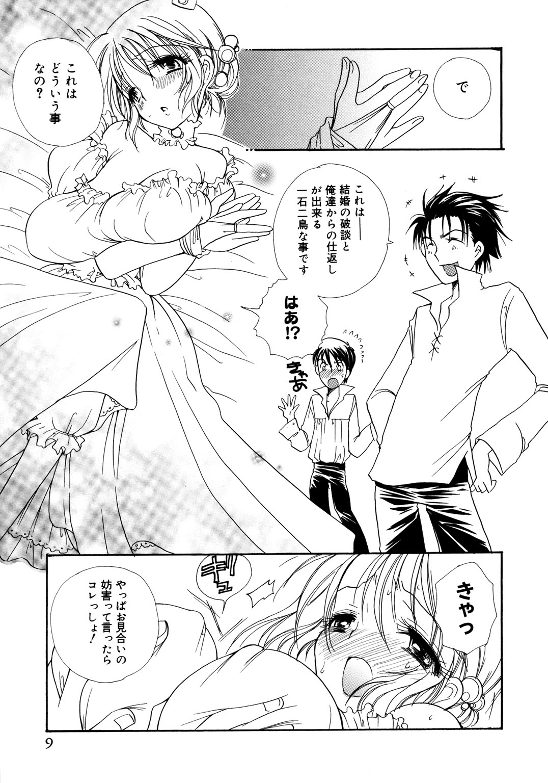 Princess Special page 12 full