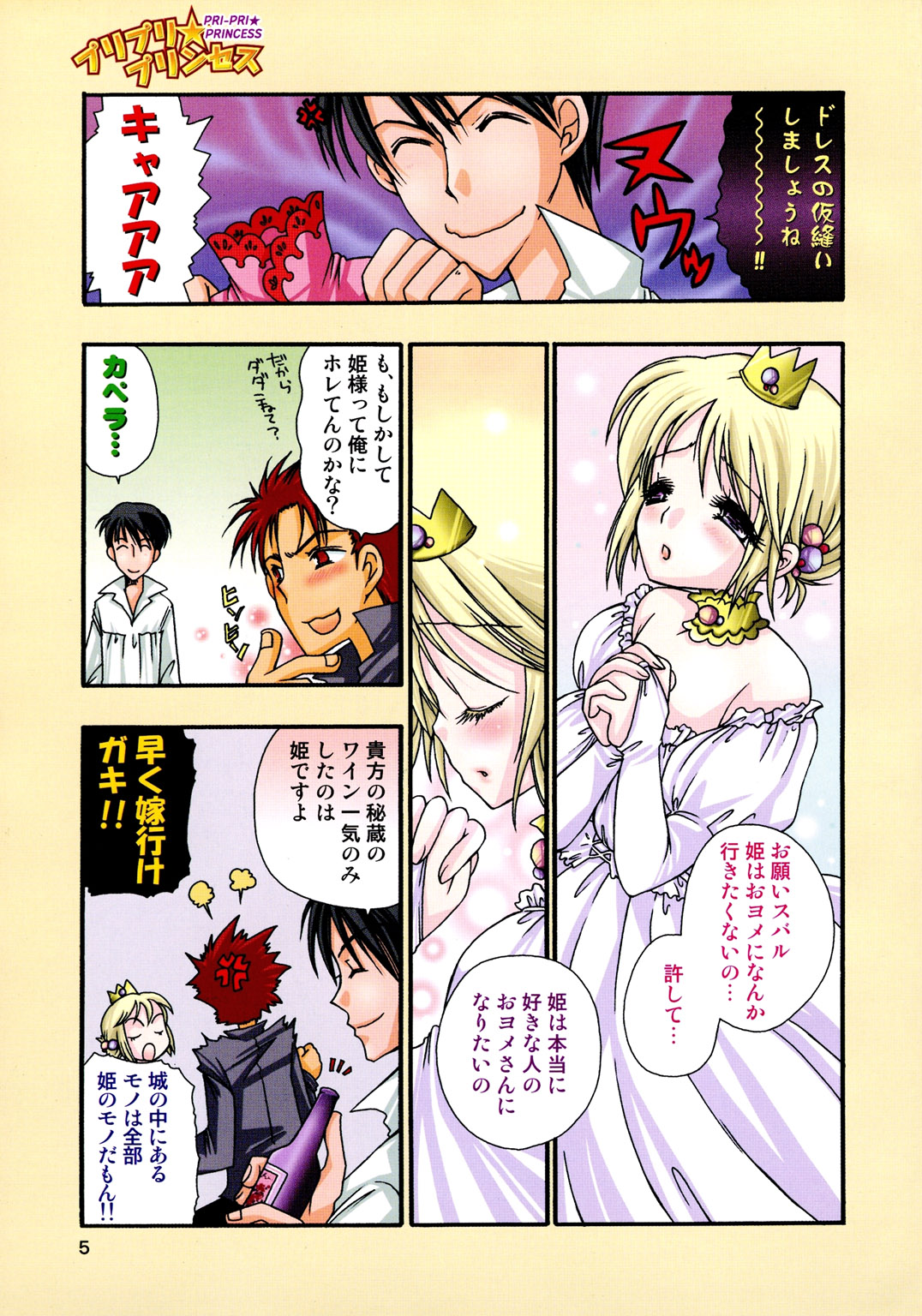 Princess Special page 8 full