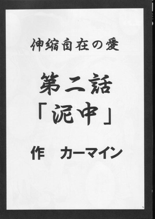 Shinshikujizai no Ai 2 page 4 full