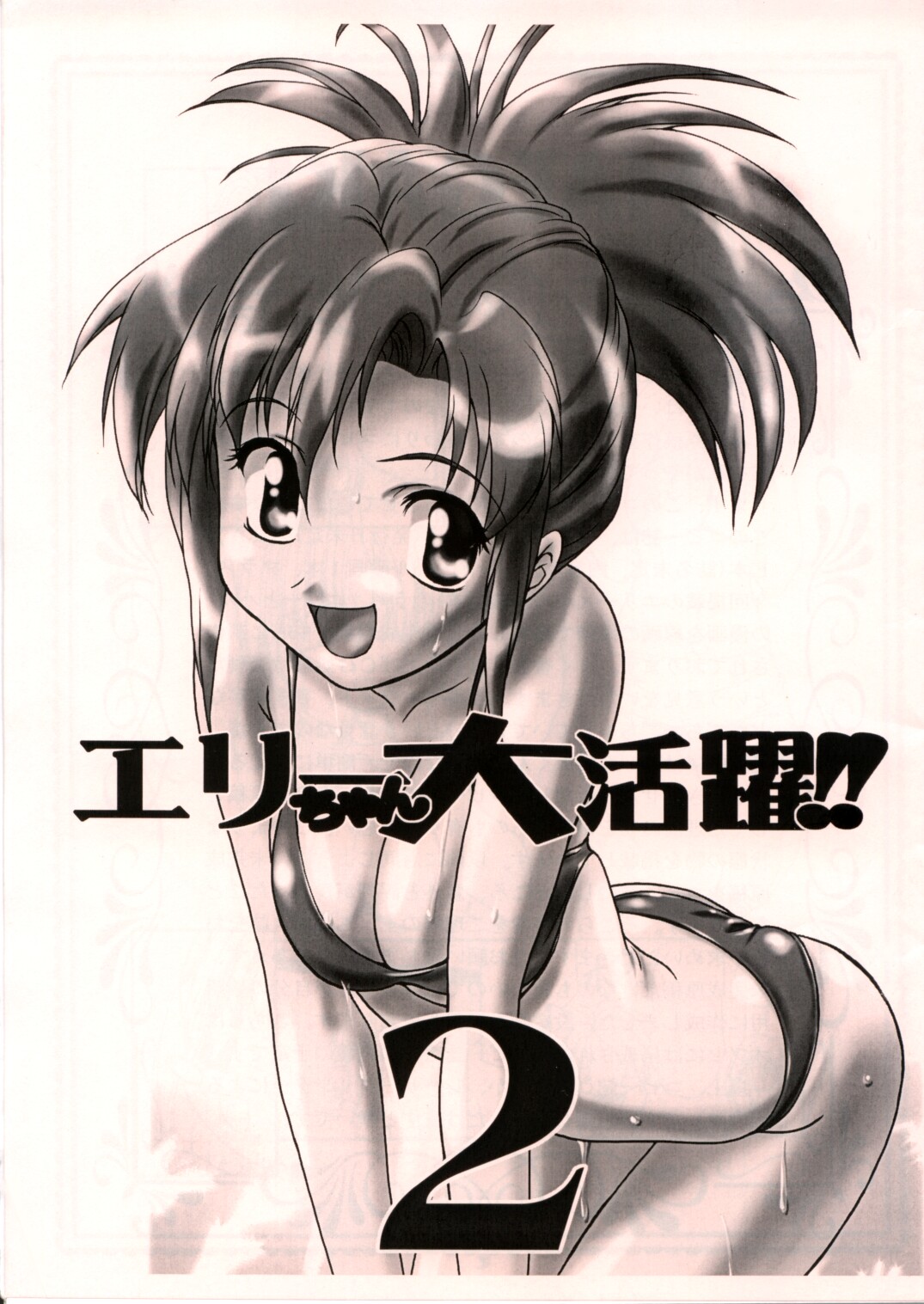 Elie-chan Daikatsuyaku!! 2 page 1 full
