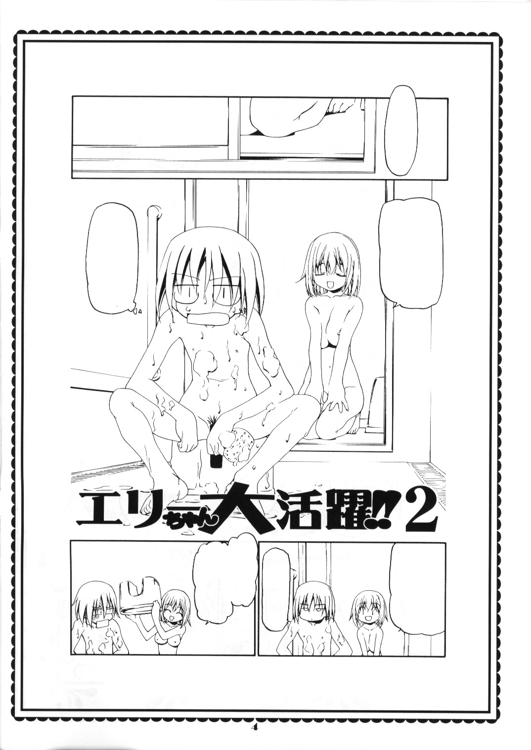 Elie-chan Daikatsuyaku!! 2 page 4 full