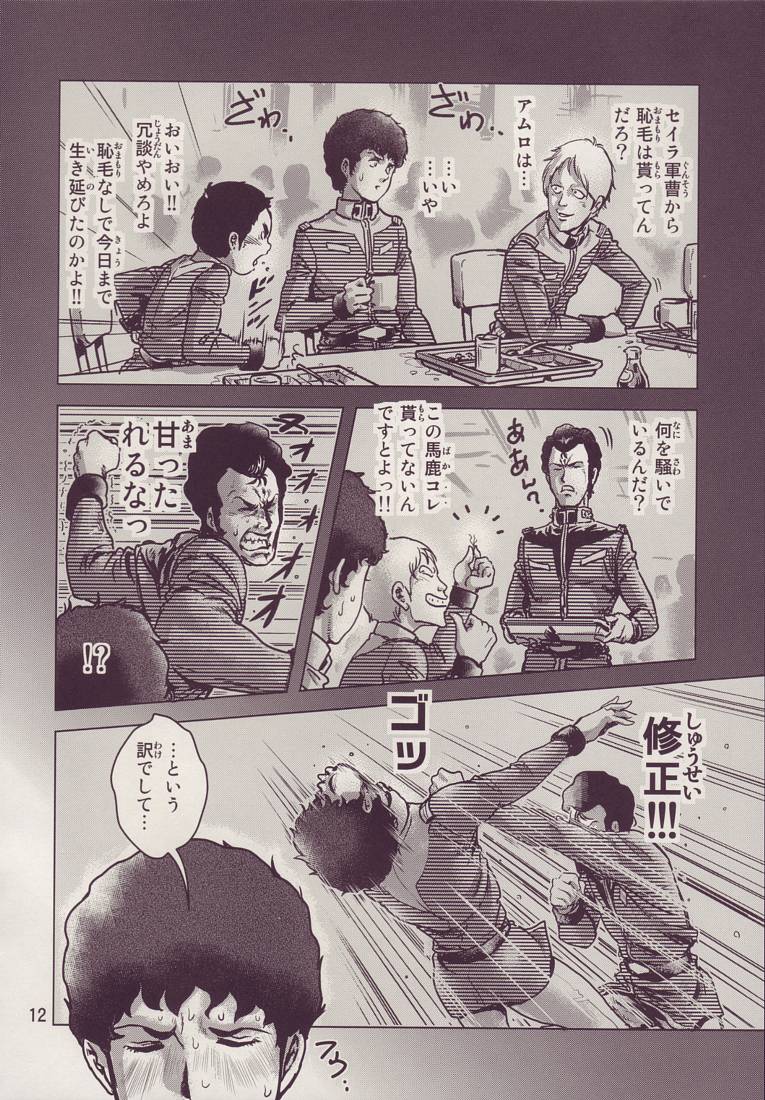 Kinpatsu no Omamori page 12 full