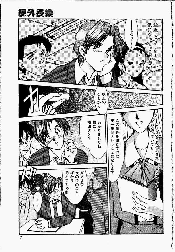 Shake Down!! page 3 full