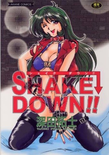 [Fukada Takushi] Shake Down!! cover