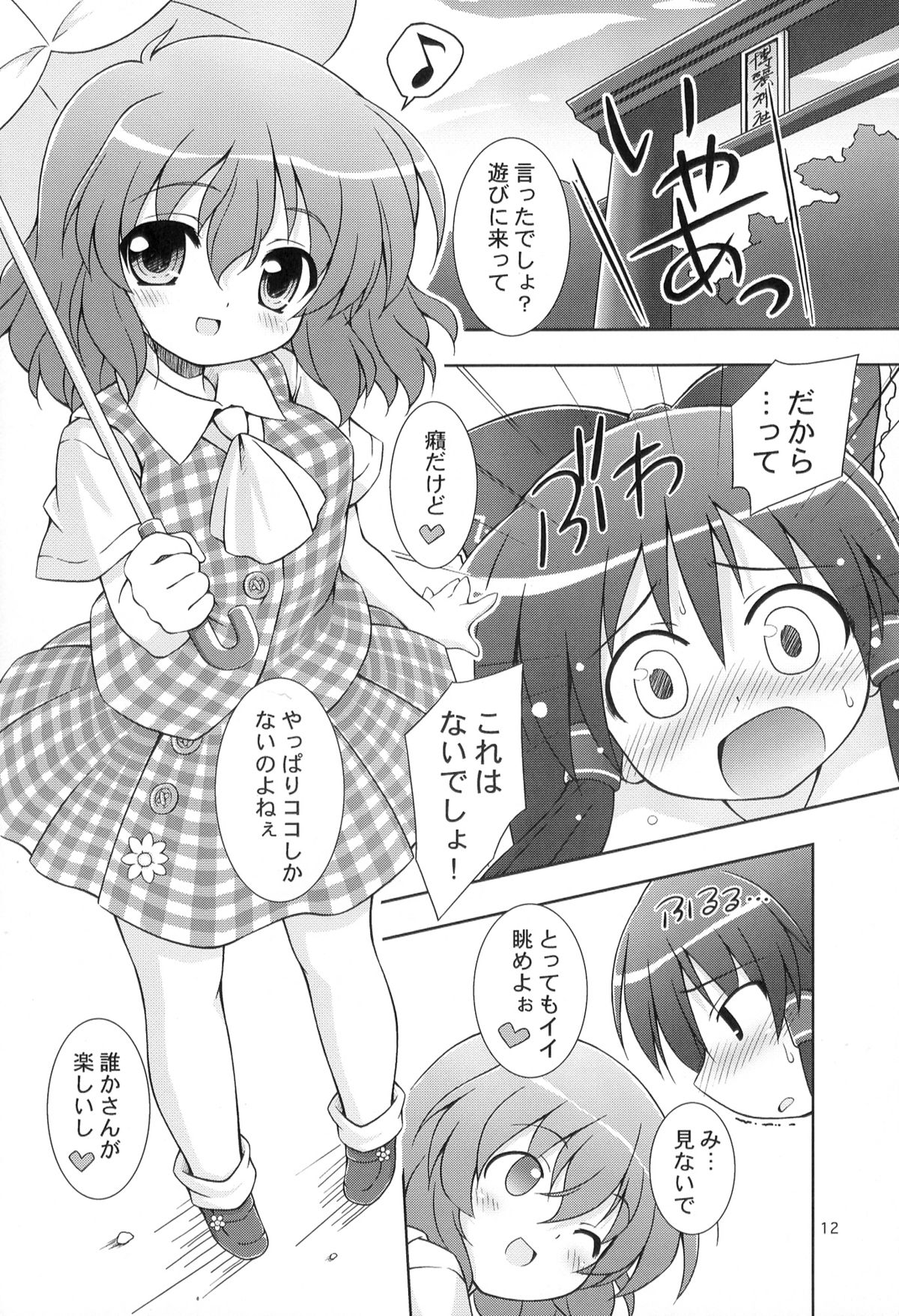 Fuwafura page 12 full