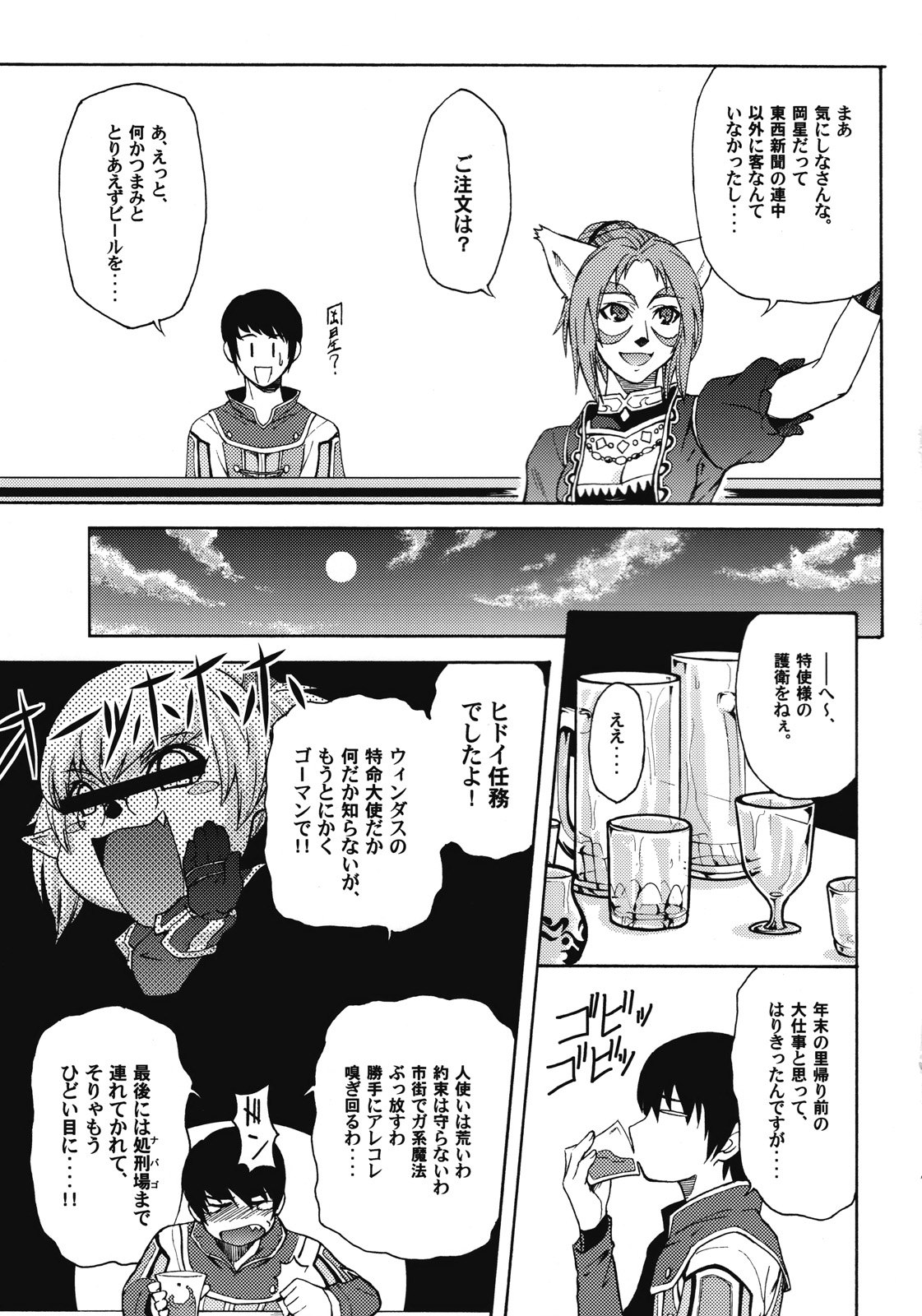 Ein Joghurt wie ein Honig-Dessert. EXTENDED EDITION page 6 full
