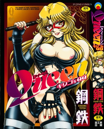[Hagane Tetsu] Queen Kiriko's QQ cover