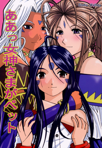 (CR37) [Studio Wallaby (Haruhonya)] Ah! Megami-sama ga Pet | Ah! Goddess is a Pet  (Ah! My Goddess) [English] [SaHa] cover