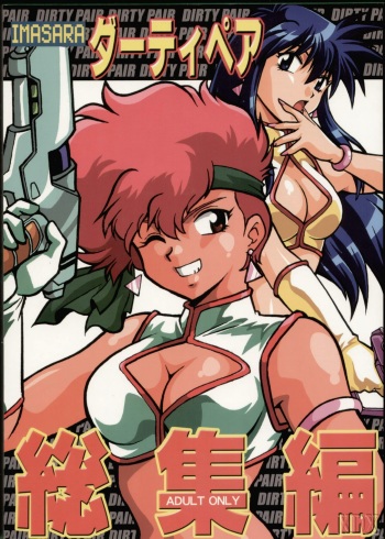 (C66) [Studio Katsudon (Manabe Jouji)] Imasara Dirty Pair Soushuuhen (Dirty Pair) [English] ==DesuDesu== cover
