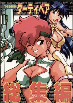 Imasara Dirty Pair Soushuuhen   ==DesuDesu==